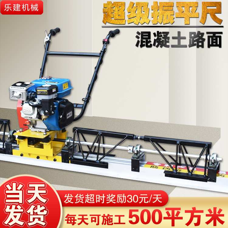 乐建机械 混凝土摊铺机 水泥路振动梁震动尺 整平尺抹平机