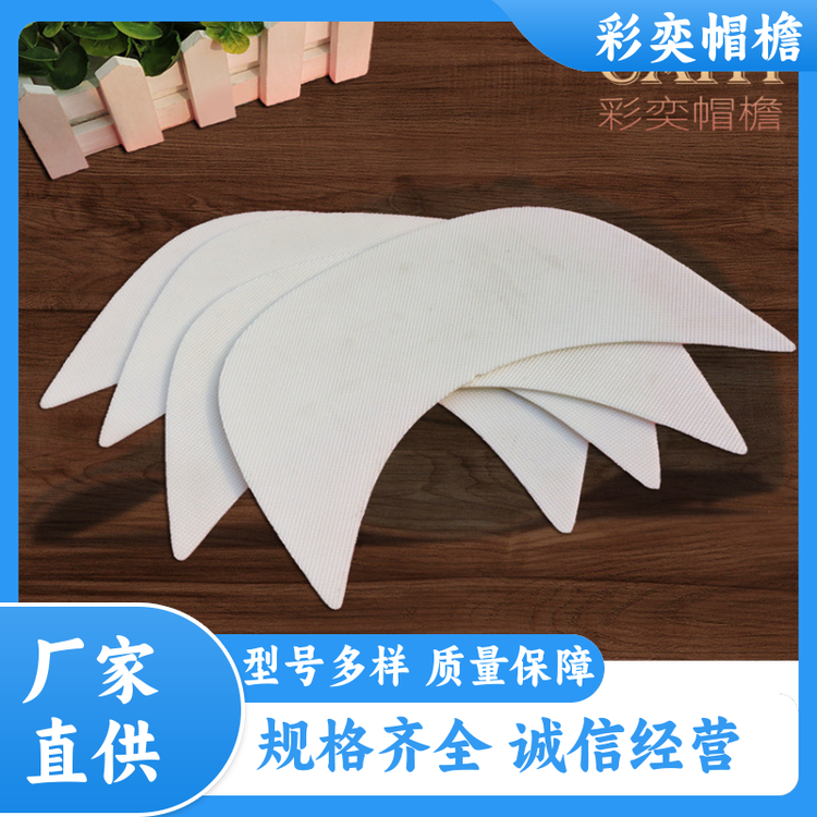 厂家供应 帽舌成型材料 支撑效果好 成人帽子配件 规格齐全