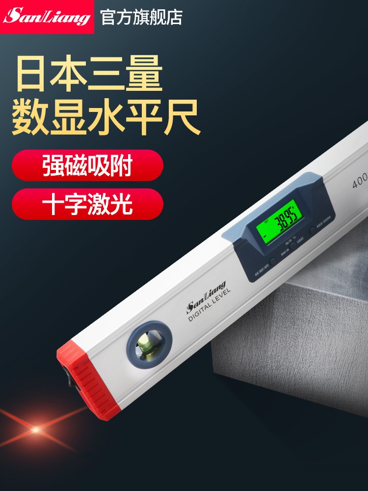 日本三量高精度电子数显激光水平仪磁性带红外线测量仪平衡角度尺