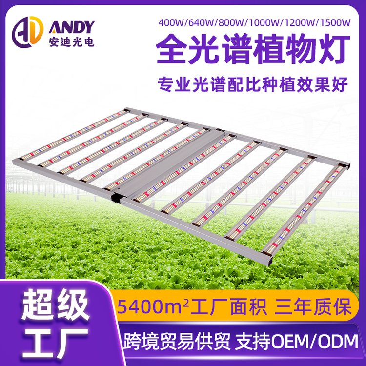 1000W全光谱植物灯led plant lamp工业种植照明麻科药材补光生长灯