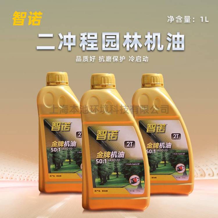 智诺2T油二冲程园林工具灭火机机械润滑油50:1油锯机油包邮