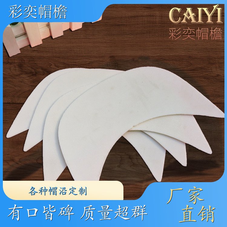 厂家批发 皮纹大帽沿 防雨防风沙 成人帽子配件 颜色可选