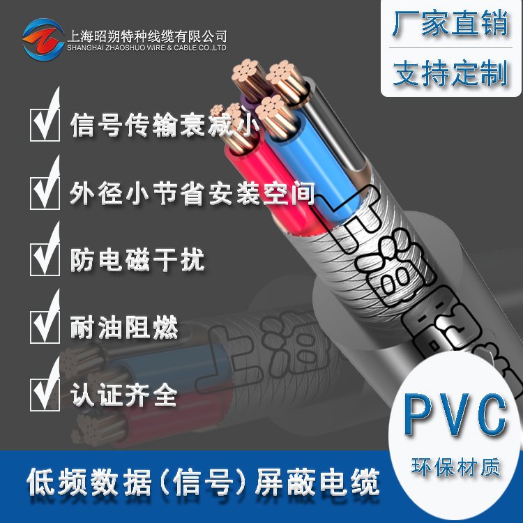 LIYCY / LI2YCY / LI9YCY_屏蔽型_低频数据(信号)电缆_【CE认证】