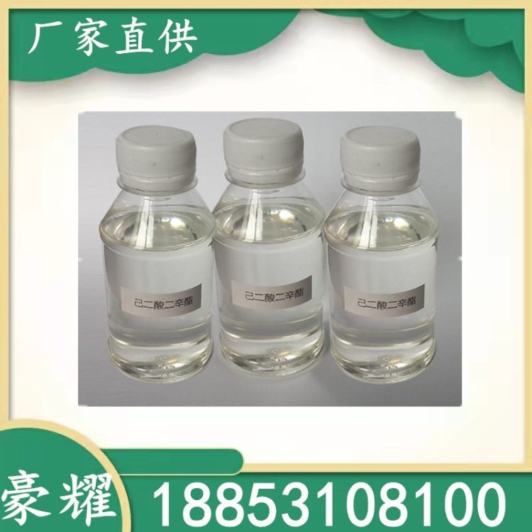 豪耀 己二酸二辛酯 DOA 耐寒增塑剂 25KG起订 103-23-1