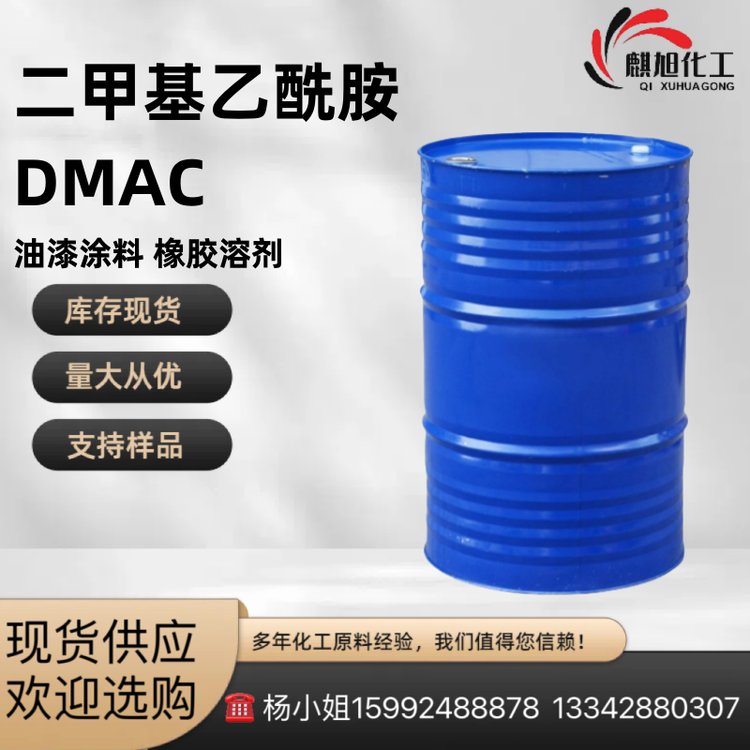 二甲基乙酰胺DMF溶剂油墨涂料去漆剂催化剂工业DMAC