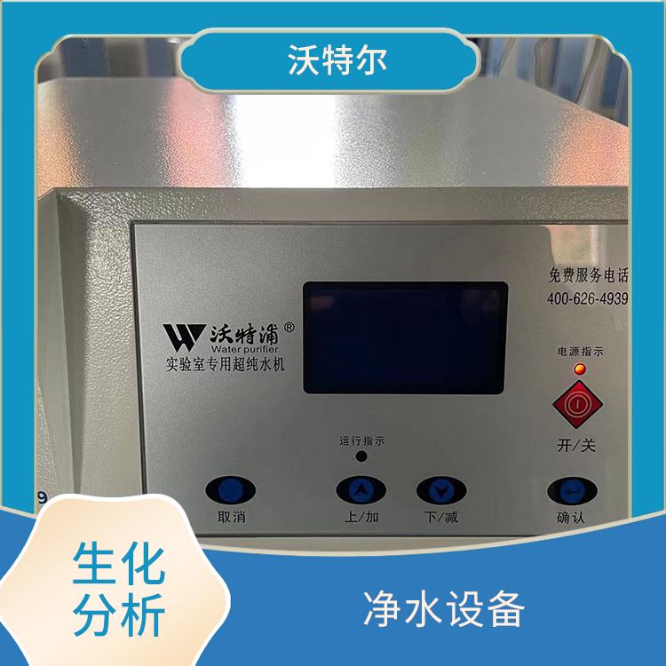 水处理实验室设备 血清检查用 高灵敏度 有缺水报警功能