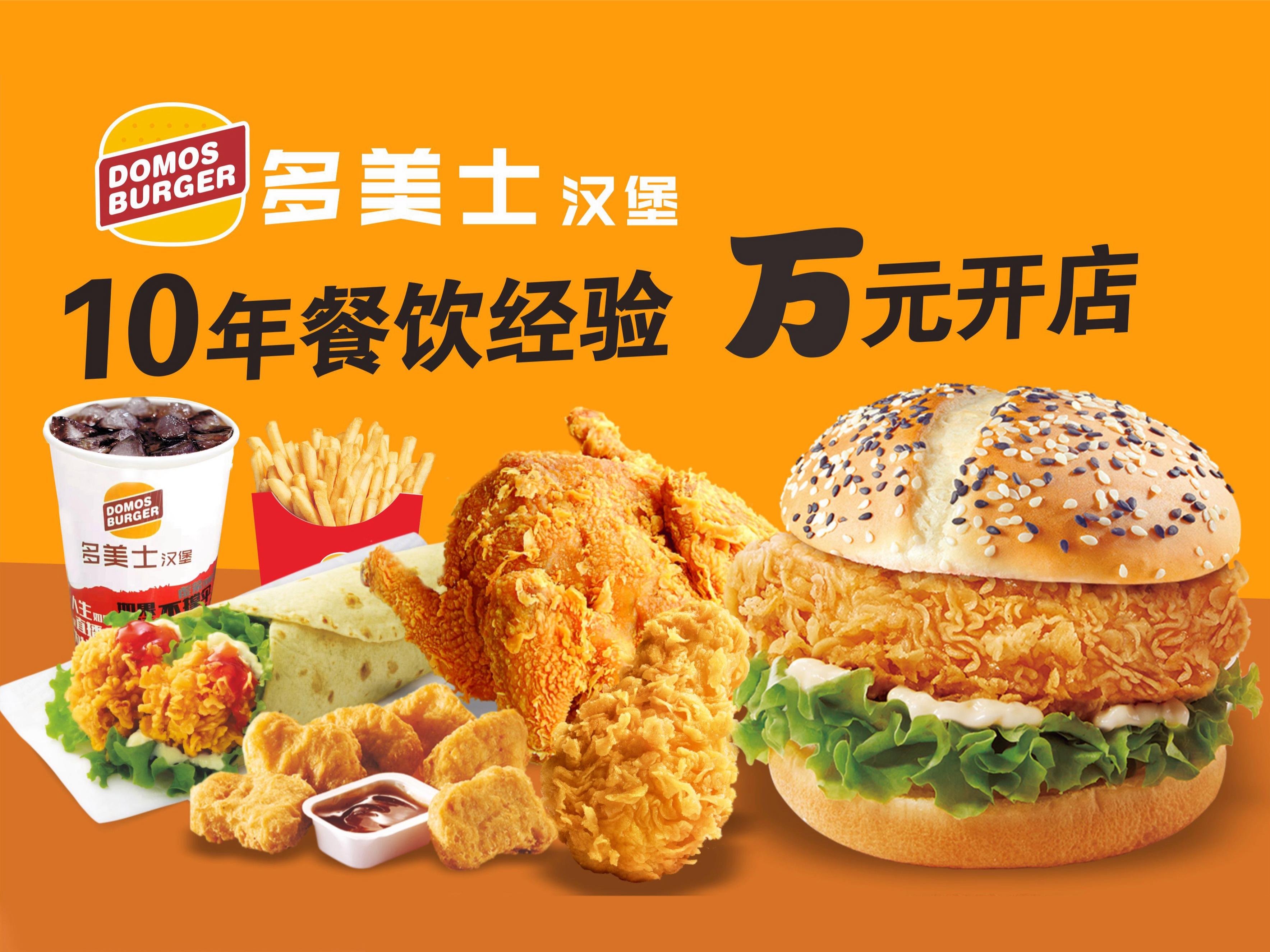 多美士汉堡 炸鸡 饮品