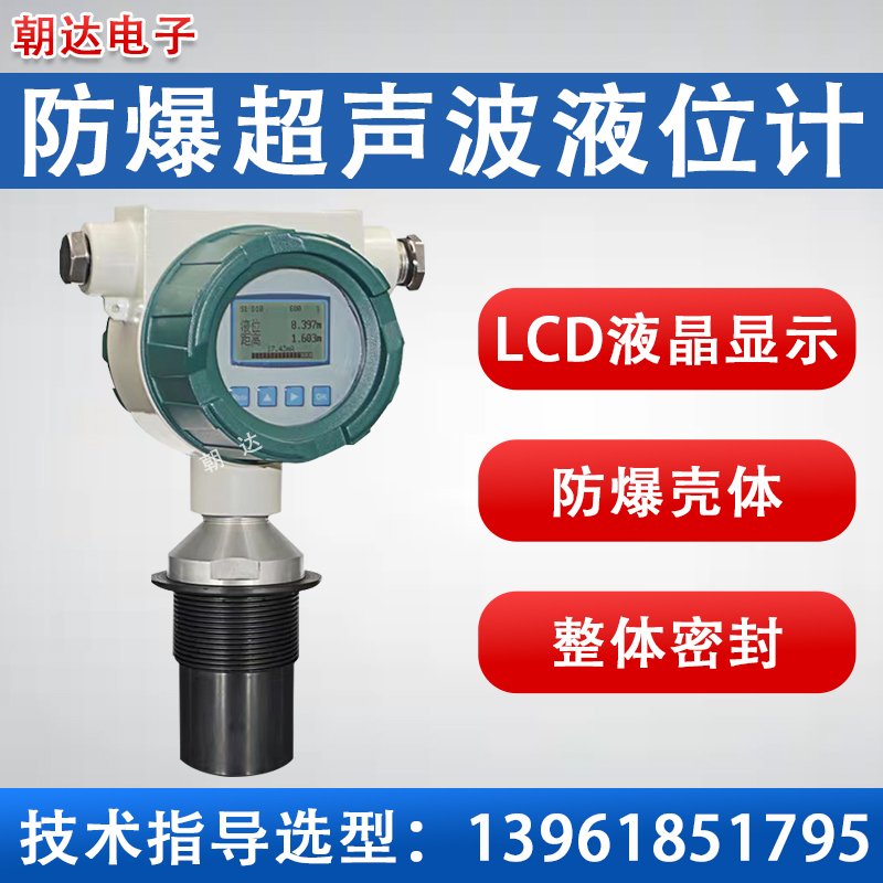 超声波液位传感器一体式数显物位仪料位计水位计控制