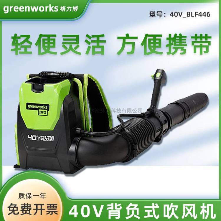 格力博40V背负式吹风机BLF446 大功率锂电吹雪机