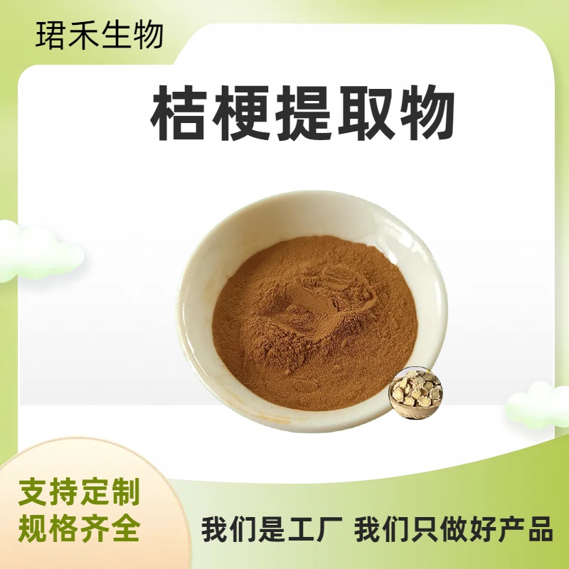 桔梗提取物 水溶桔梗粉 速溶浓缩粉 食品原料 配方支持 珺禾生物