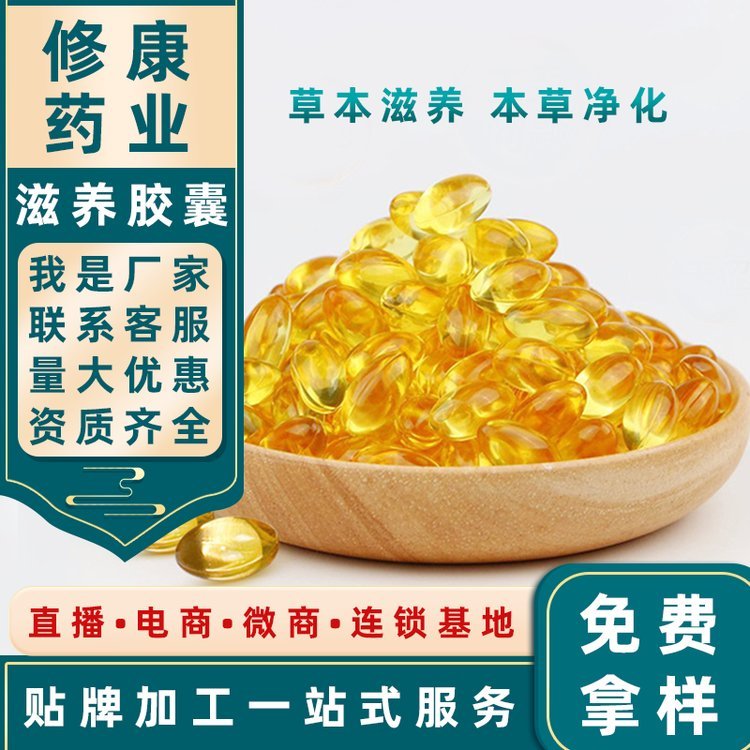 女性私密胶囊厂家私处护理紧润丹妇科私护产品软胶囊代加工厂