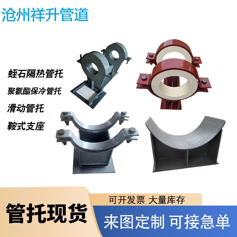 H型 保冷 隔热可调 固定 滑动 导向 座式 限位 高压减震管托