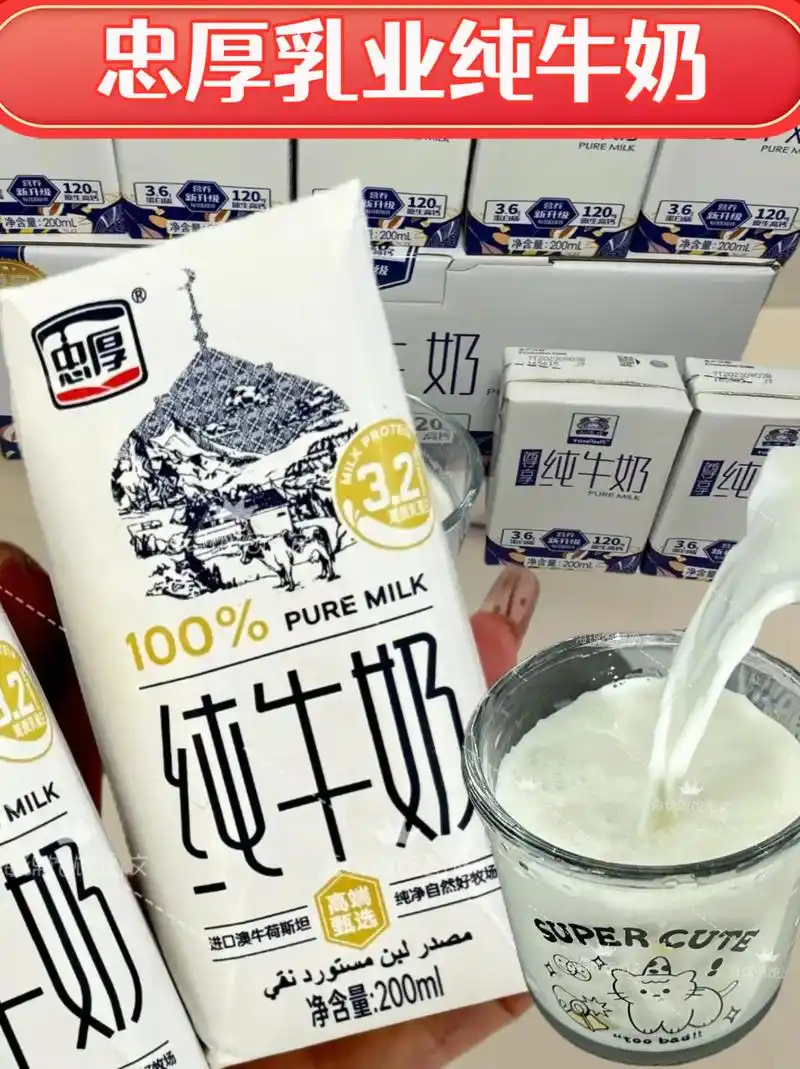 忠厚乳业