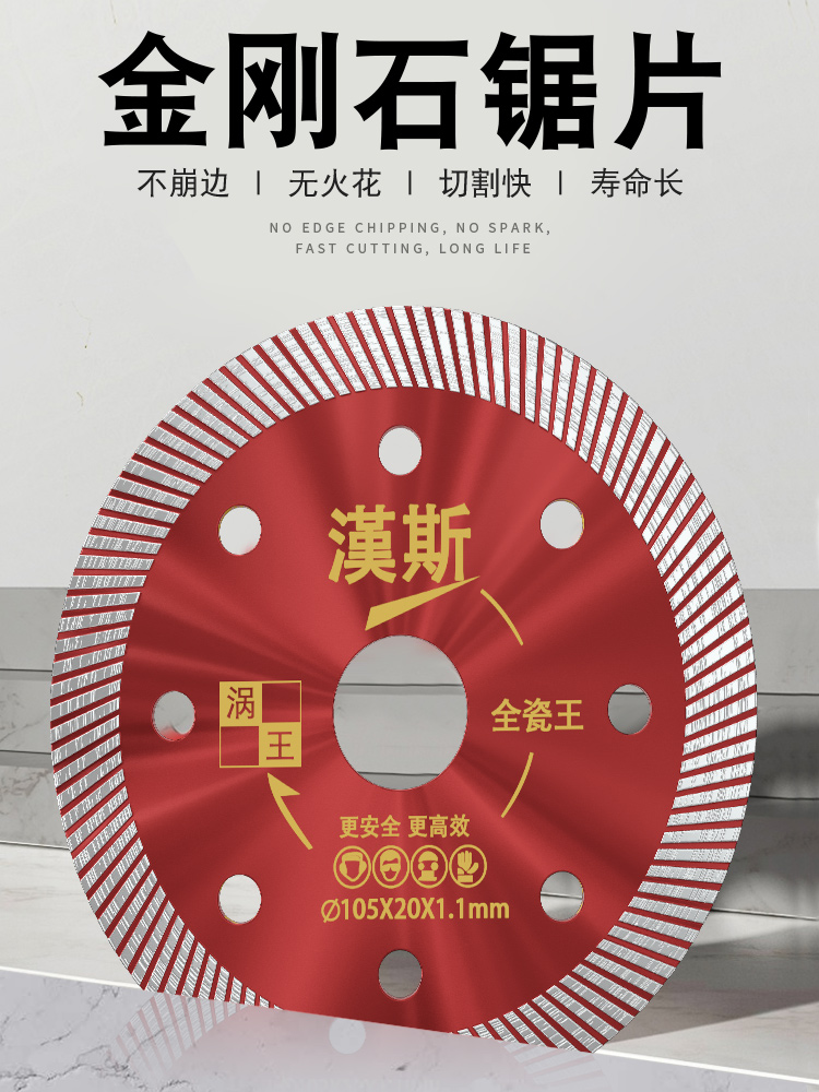 汉斯云石片瓷砖切割片干切专用 石材金刚石锯片大理石磨片抛光片