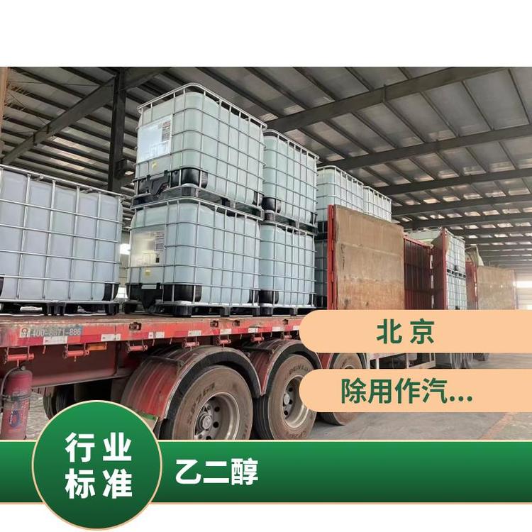 奇祥宏业防冻液 聚酯级 无色甜味粘稠 197.3℃沸点