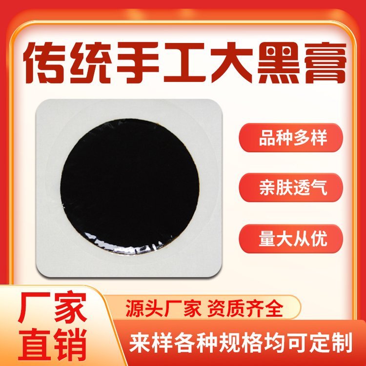 修康药业 传统老膏药贴牌代加工 老棉布无残留老黑膏OEM批发