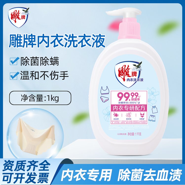 雕牌内衣洗衣液1kg长效除菌洗涤剂女士家用衣物护理液除菌去血渍