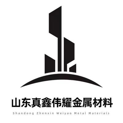 山东真鑫伟耀金属材料有限公司