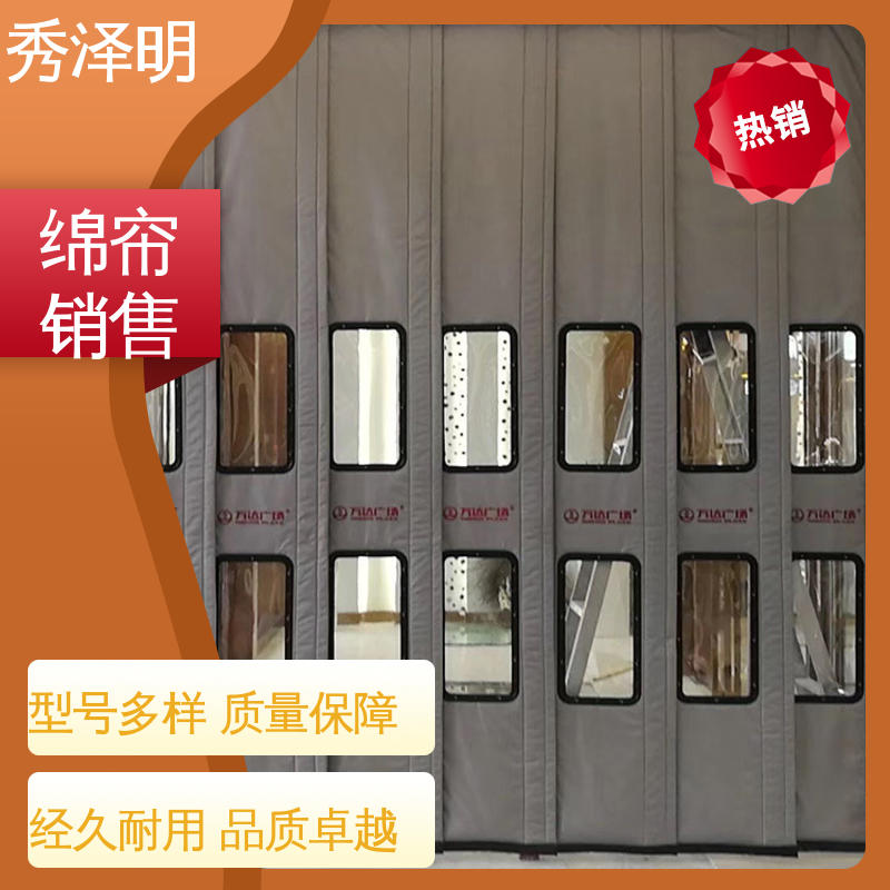 秀泽明企业 现货订购 棉质门帘 商场出入口 保温隔热好