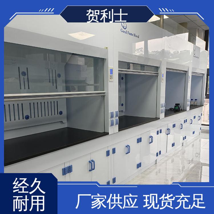 结构牢固可靠 性能好 保质保量 精致打造 通风柜 贺利士