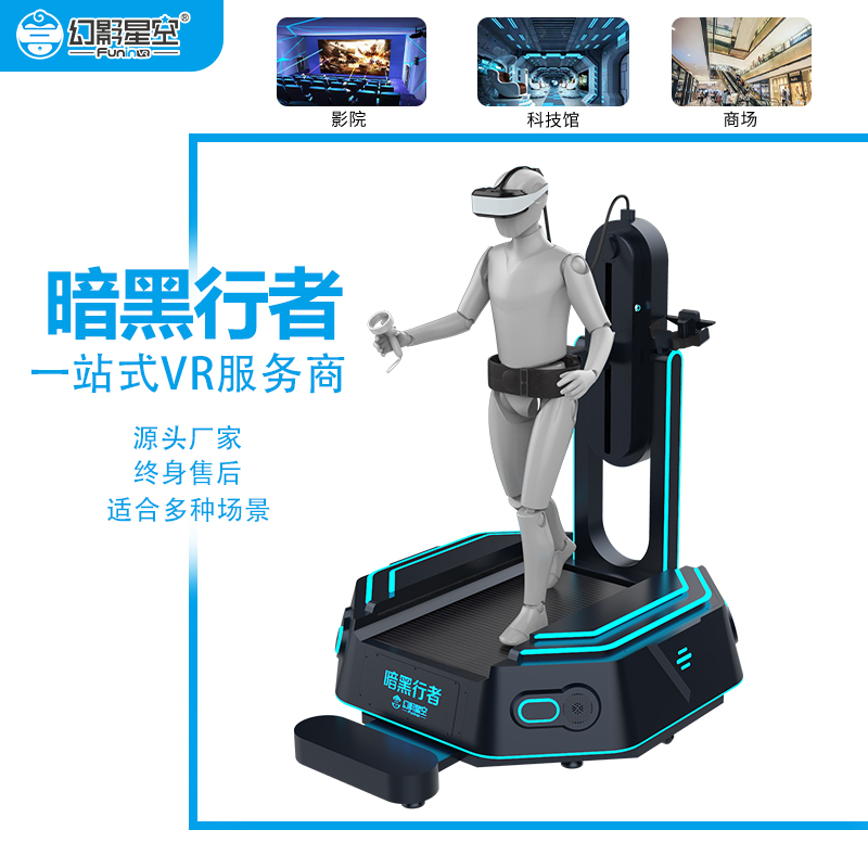 VR电竞馆设备 幻影星空vr万向跑步机 全国联网多人互动 2m²占地面积
