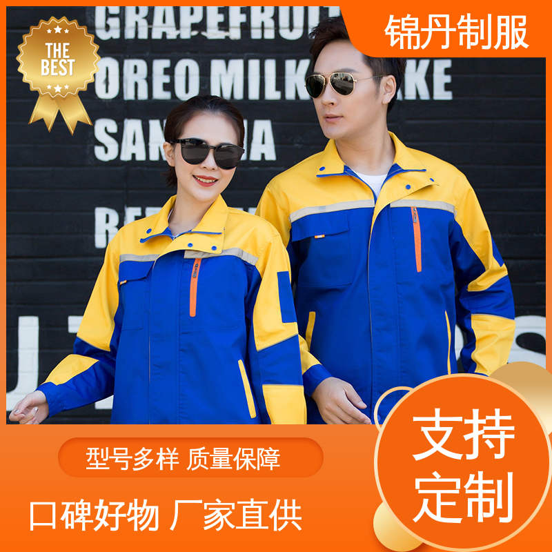 锦丹 清|远 工作服定制 批发劳保服厂服 支持打版免费打样