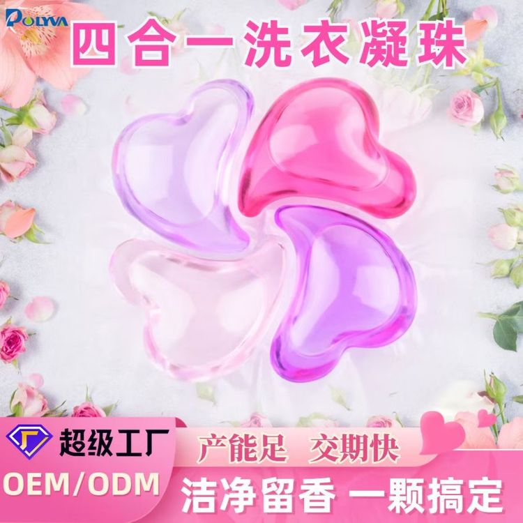 4合1洗衣凝珠批发厂家除菌浓缩型内衣洗衣液香水味四洗衣珠