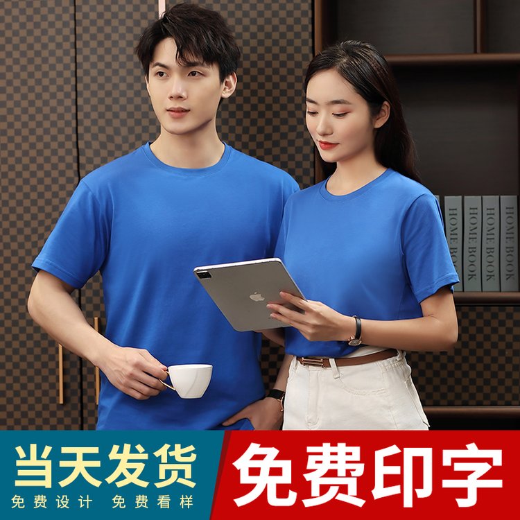 （LX808）40支冰瓷棉短袖圆领定制T恤文化广告衫印logo工作服DIY