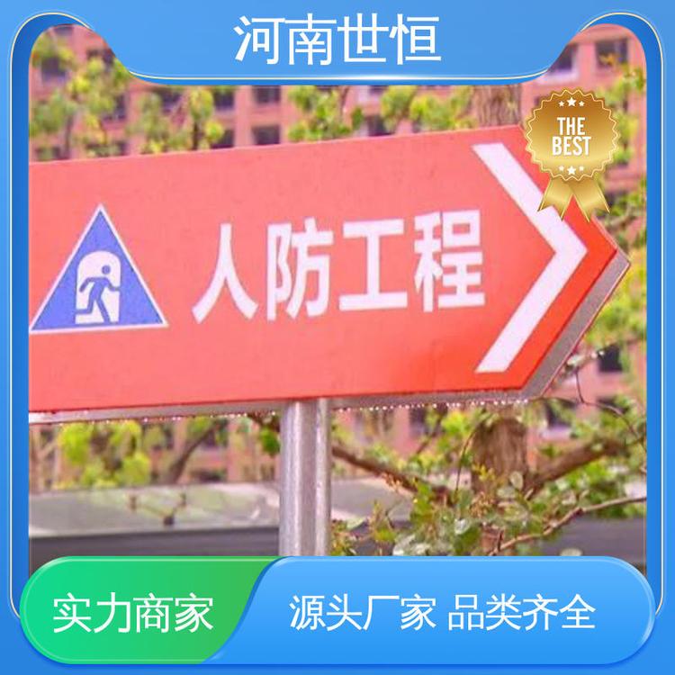 世恒 人防 指引牌 防锈耐腐蚀 专业团队为您服务