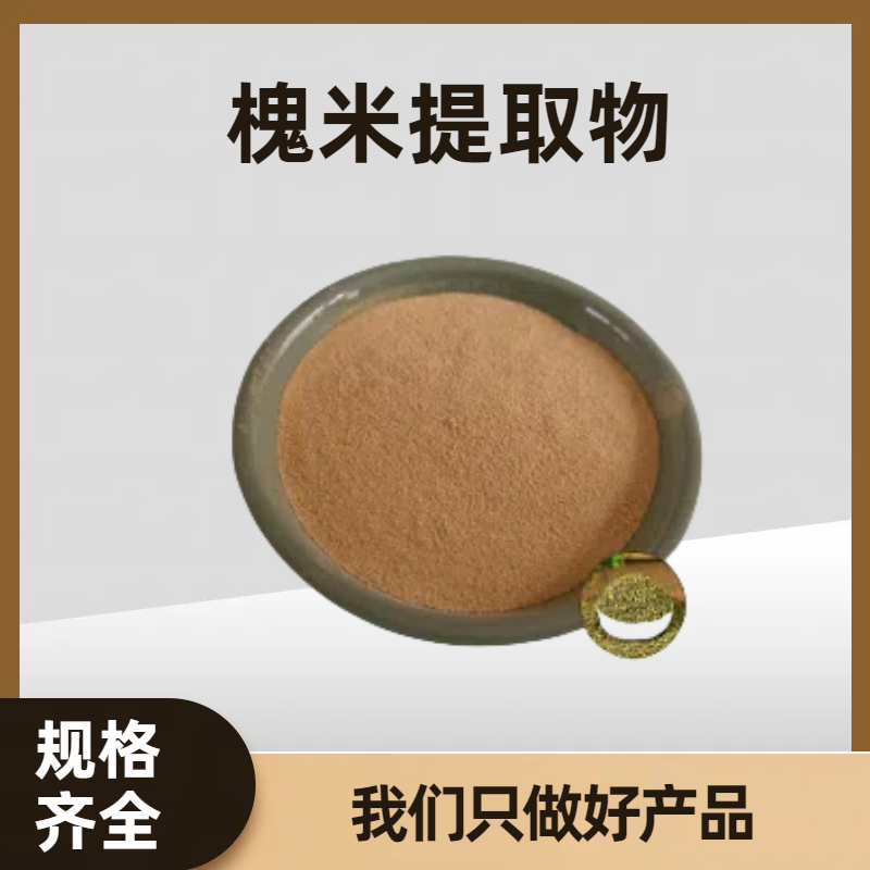 珺禾生物 槐米提取物 含槲皮素 水提槐米水溶粉