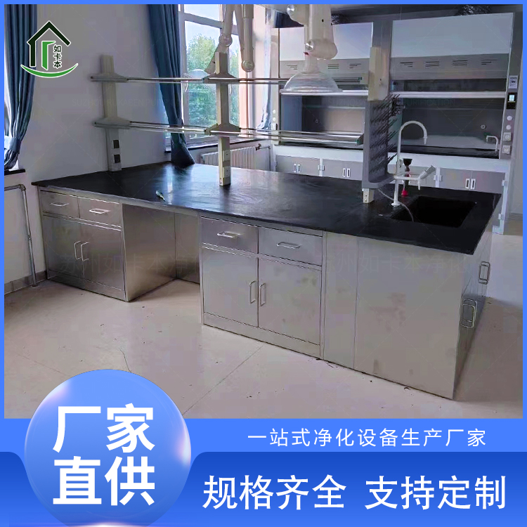 定做食不锈钢实验室工作台 耐腐蚀全钢实验台 专业生产厂家 送货上门