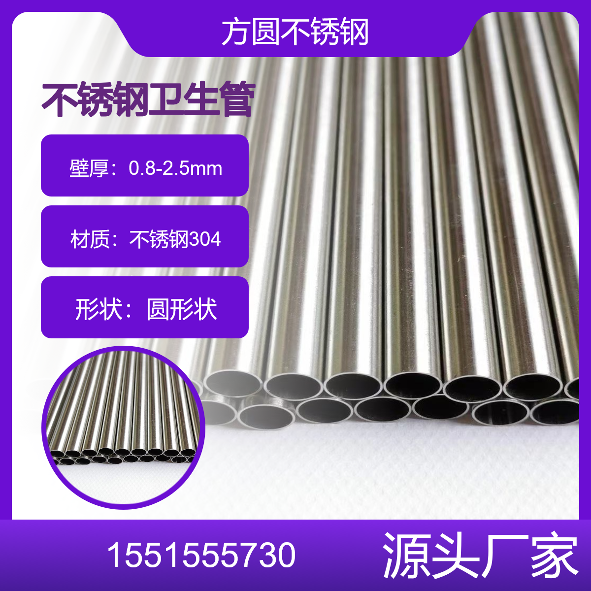 方圆 卫生不锈钢管 坚固环保 规格齐全 安装便捷