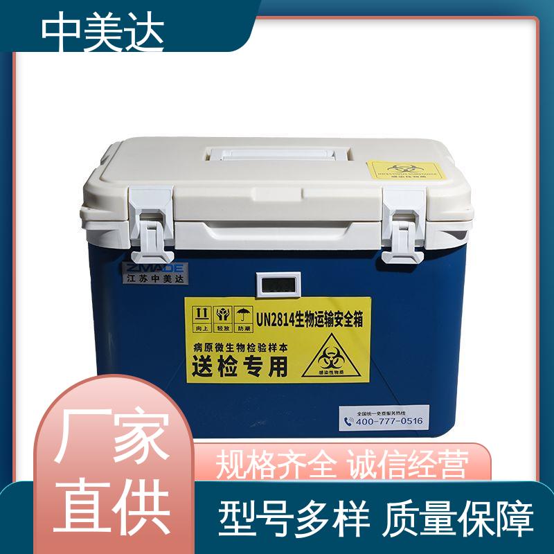 中美达 药品保鲜专家 WYC-12便携式冷藏箱 源头厂家 2-8度保温箱