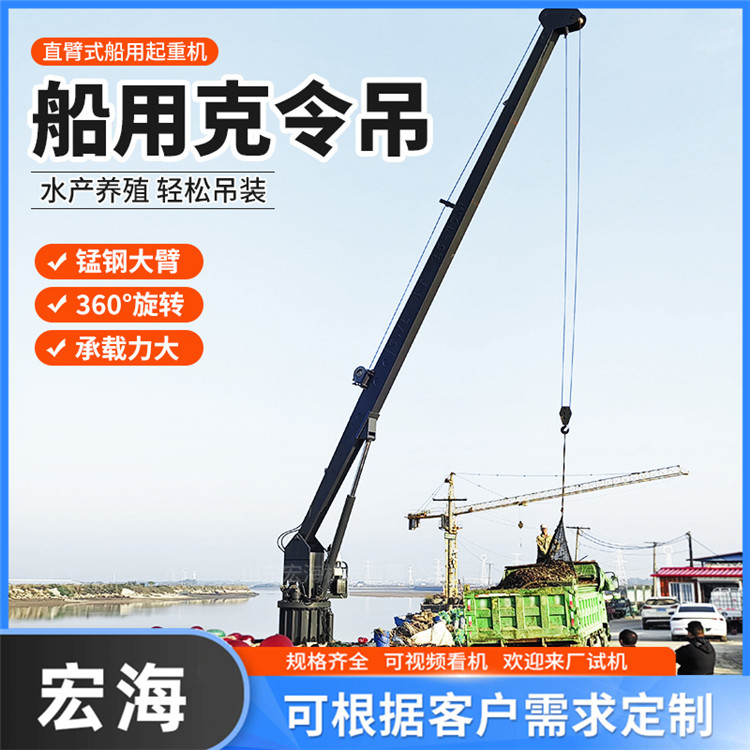 港口船用克令吊 25吨码头起重机 液压直臂式吊机 厂家定制 宏海