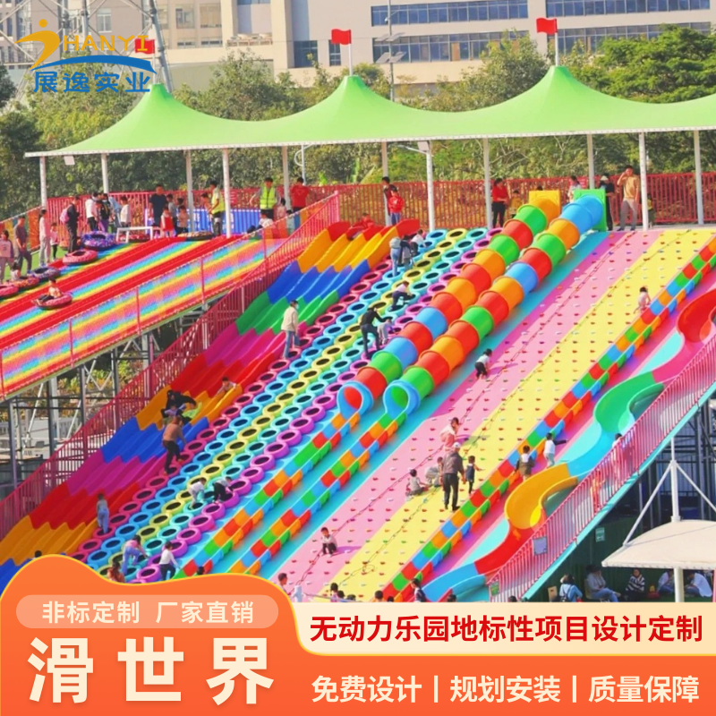 景区大型无动力乐园七彩滑世界定制 多种滑滑梯攀爬组合游艺设施
