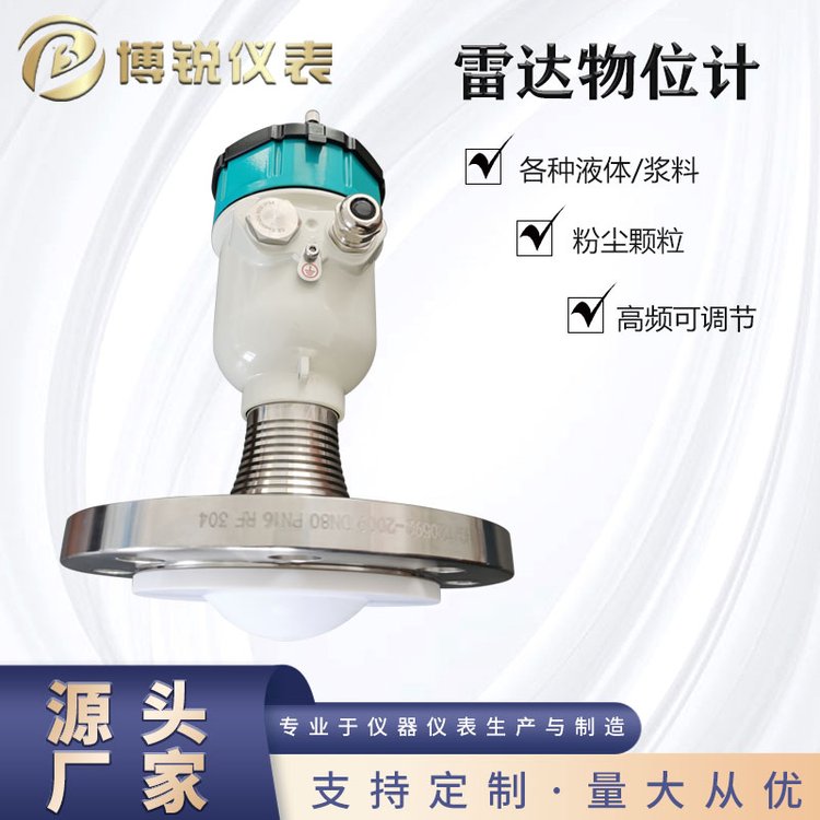 博锐 液位检测 智能雷达物位远程监控系统 长寿耐用 品质保证