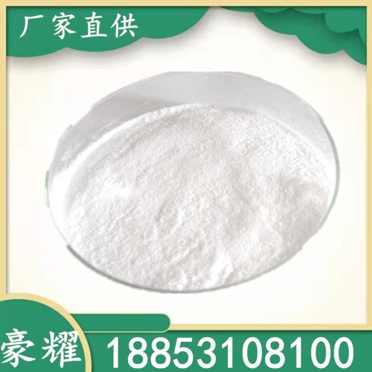 豪耀 十溴二苯乙烷 环保阻燃剂 25KG起订 白色或淡黄色粉末