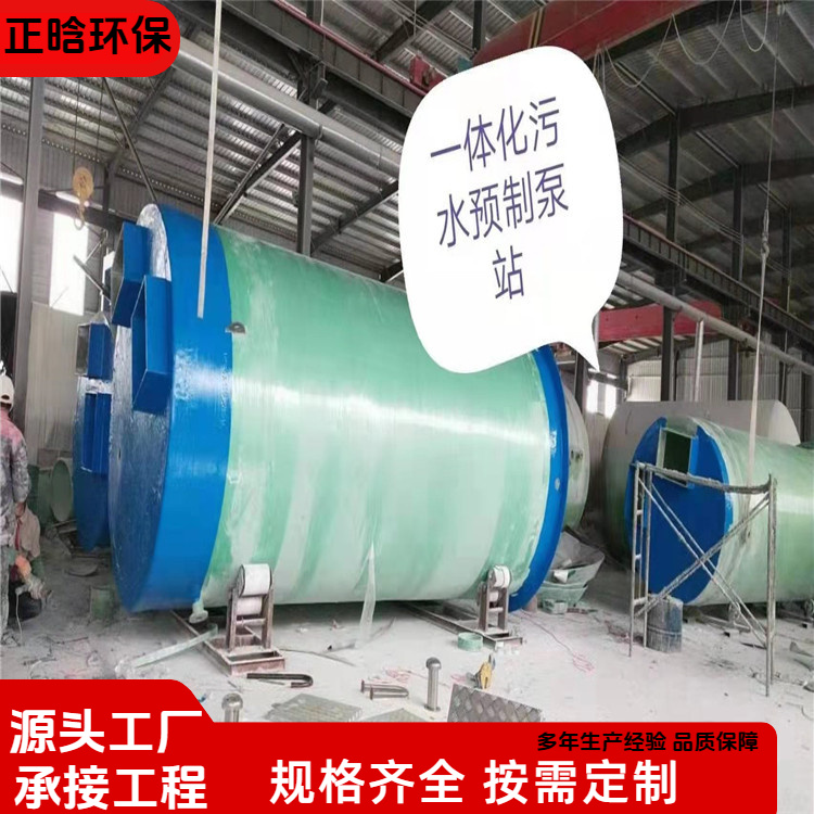 正晗 厂家 玻璃钢一体式泵站 施工方便易维护 规格齐全