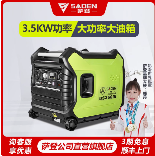 萨登3kw汽油发电机组220v家用小型3000瓦数码静音便携式房车户外