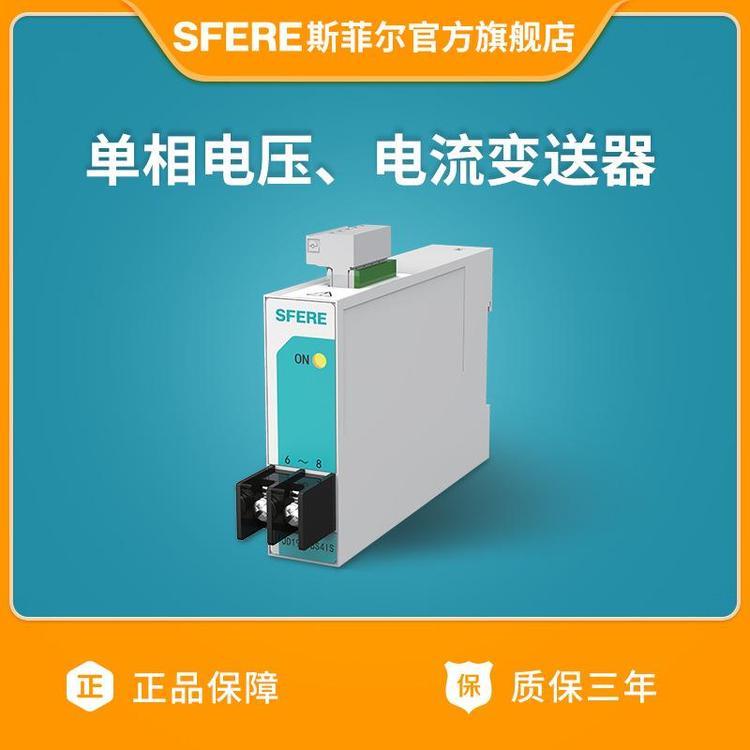 斯菲尔JD194-BS4I 0.5级单相交流电流白色变送器导轨式安装