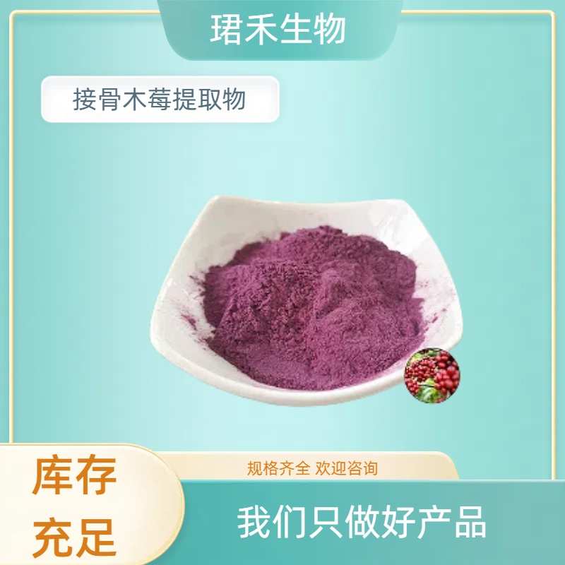 接骨木莓果粉 含花青素 速溶浓缩粉 食品原料 可开发票
