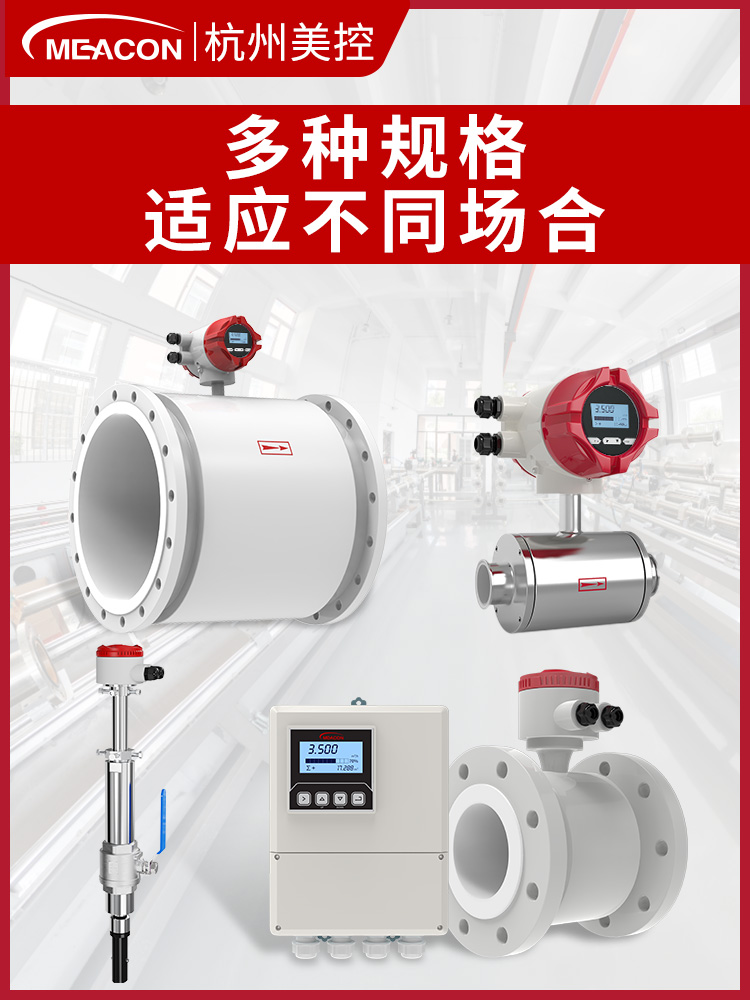 废水流量控制仪表-美控LDG电磁式流量传感器 2寸/4寸 规格齐全
