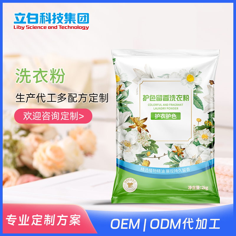 定制 代加工 OEMODM 护色留香洗衣粉低泡快洗去污 深层去顽渍