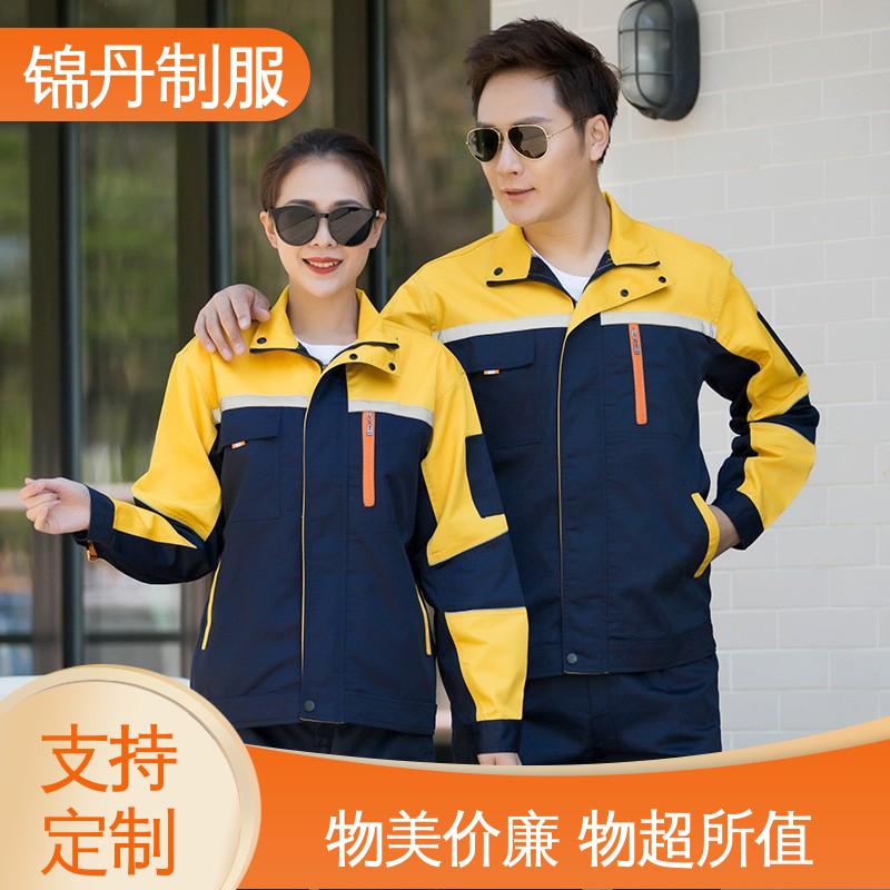 锦丹 广|州 工程服定制 秋季新款工作服劳保服 免费打版