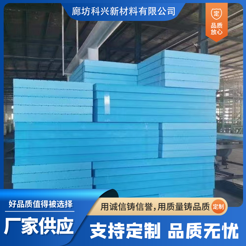 科兴 XPS挤塑板 抗压强度 保温系数 抗水汽渗透等性能好