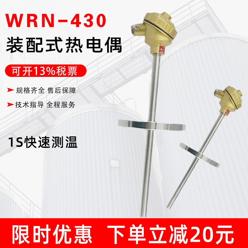 自动化仪表三厂 WRN-430装配式热电偶 工业K型DN25法兰高温耐磨