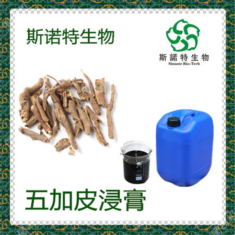 斯诺特 水提五加皮浸膏 提取液 货源稳定 比重规格