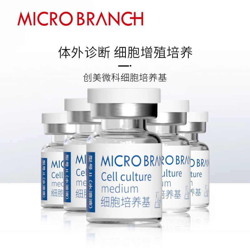 院线三型胶原蛋白冻干粉细胞培养基水光动能素微针仪器导入外泌体