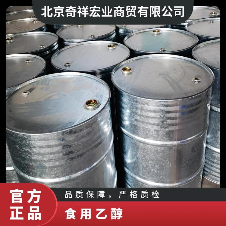 北京奇祥宏业食品级消毒乙醇含量95%以上现货送货上门专业团队