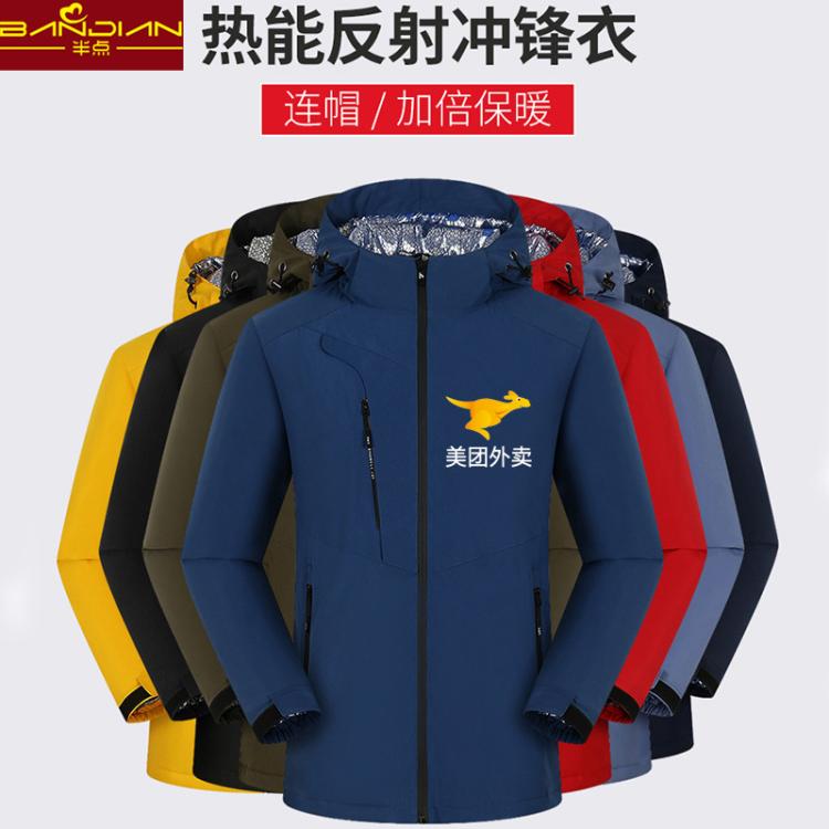 定 制冲锋衣印logo加厚防风防寒工作服餐饮外卖快递跑腿装修工装